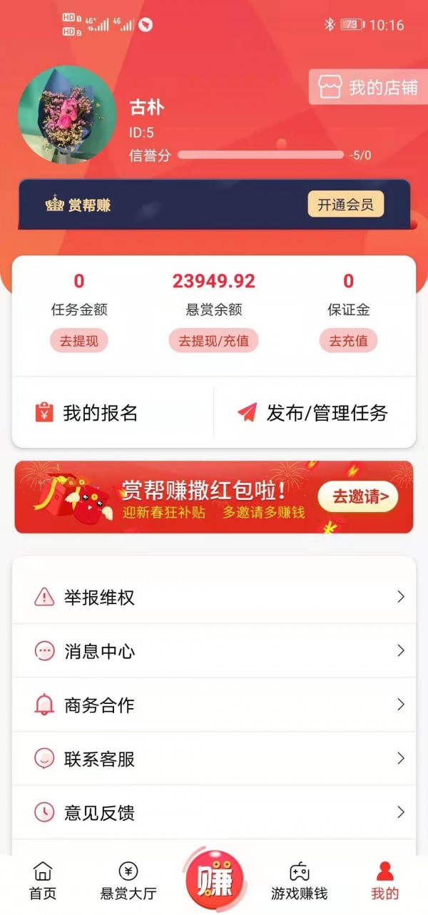 赏帮赚v1.74