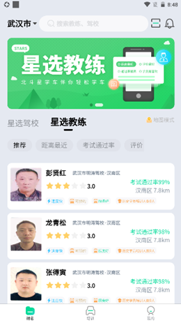 北斗星学车v1.1.0