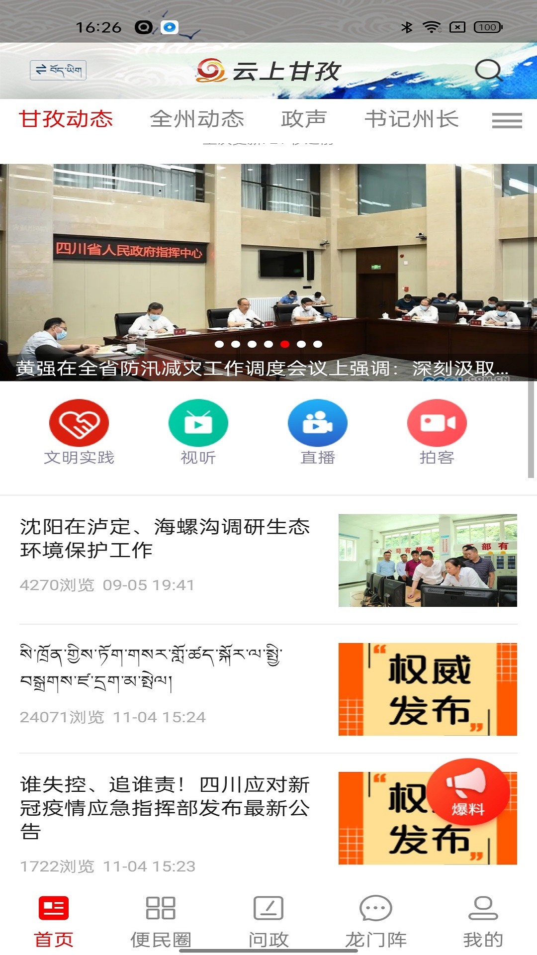 云上甘孜v1.2.0