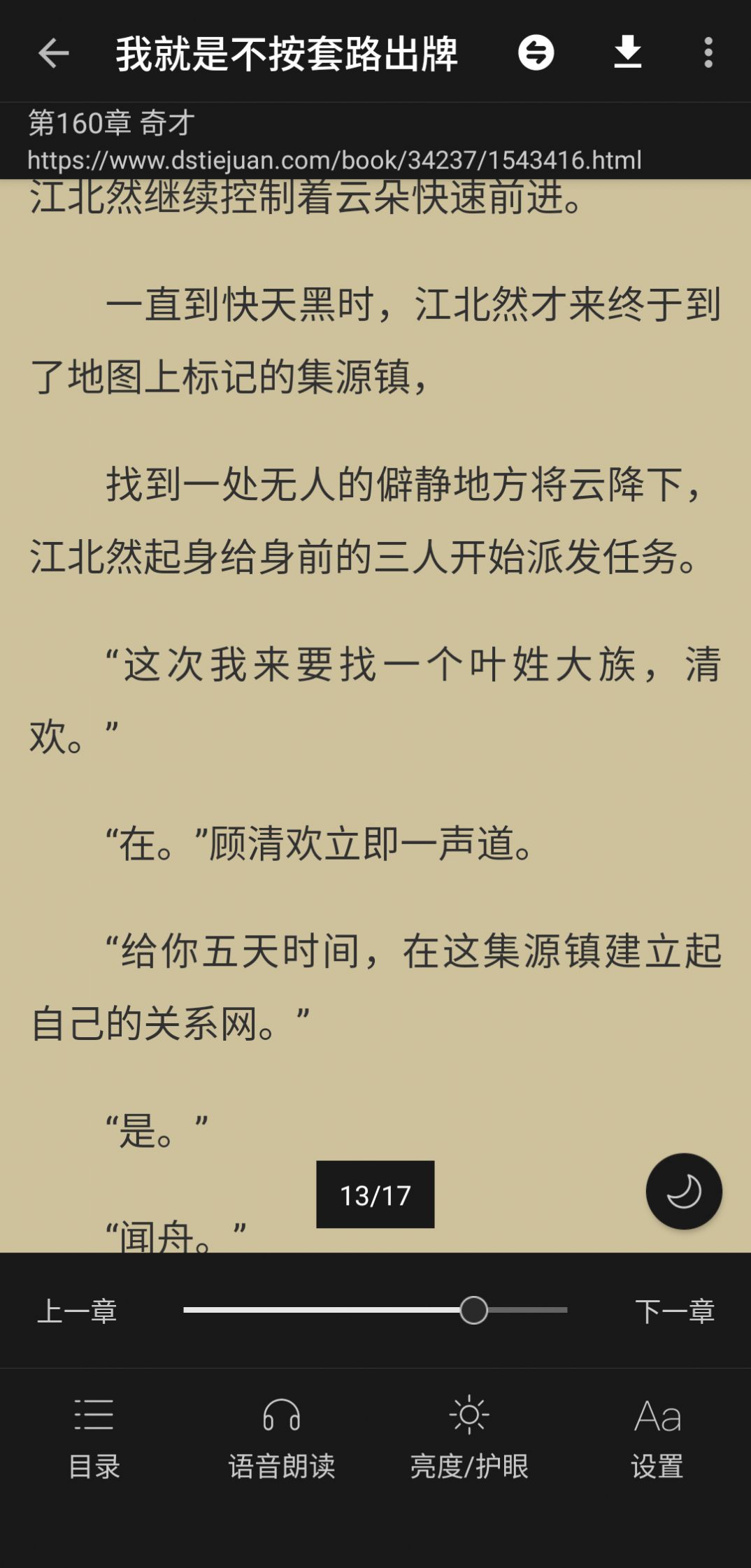 百搜小说v2.0.2