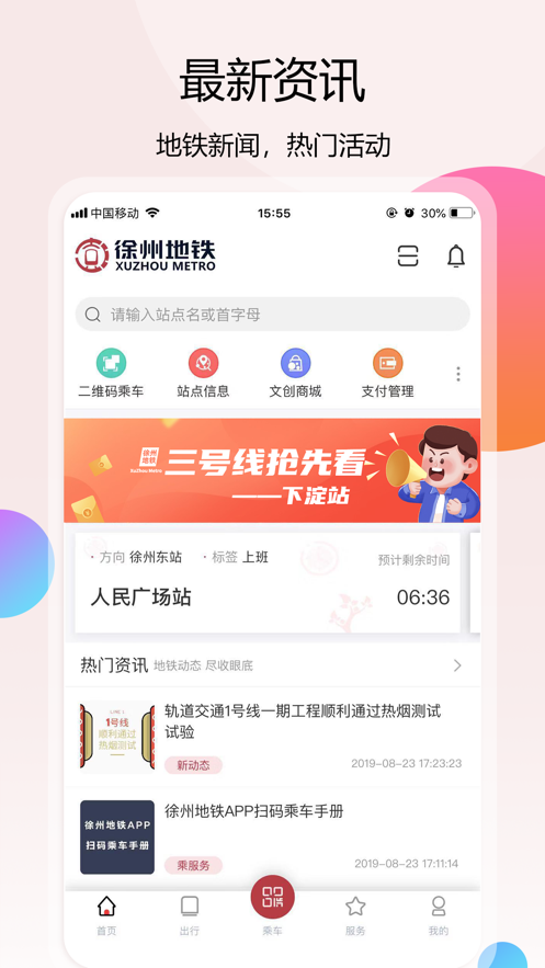 徐州地铁v1.0.0