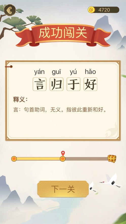 成语太烧脑v1.00