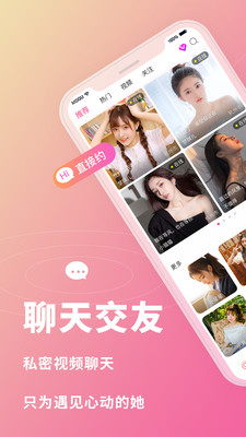 趣泡交友v3.3.1