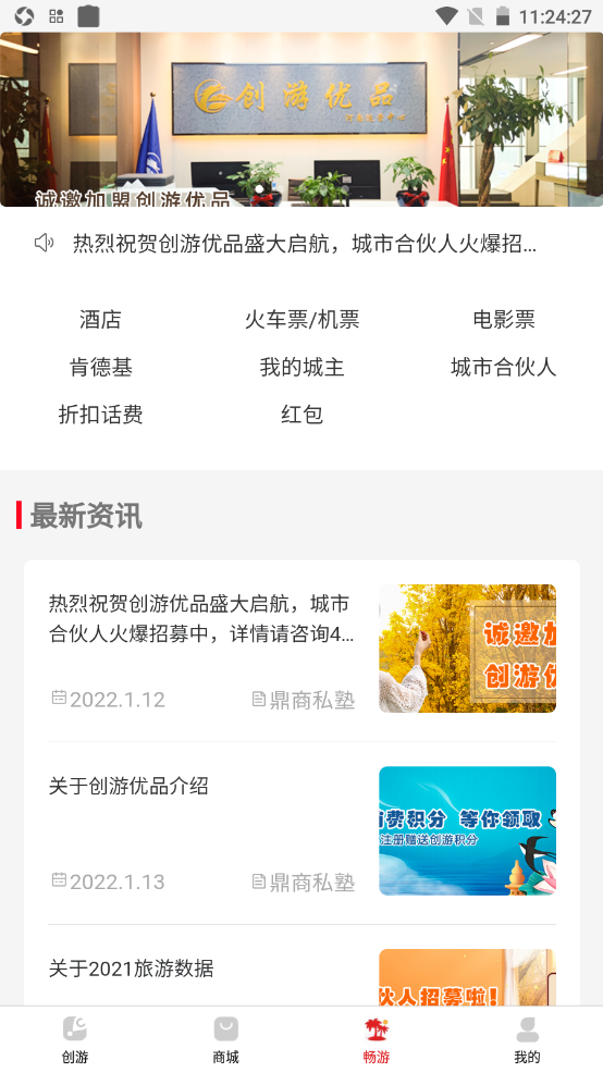 创游优品v1.1.0