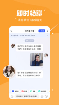 对聊交友v5.5.2