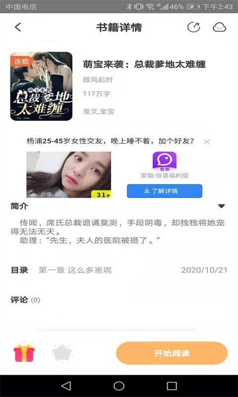 益读小说v1.0.0