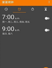 蛋蛋闹钟v1.0