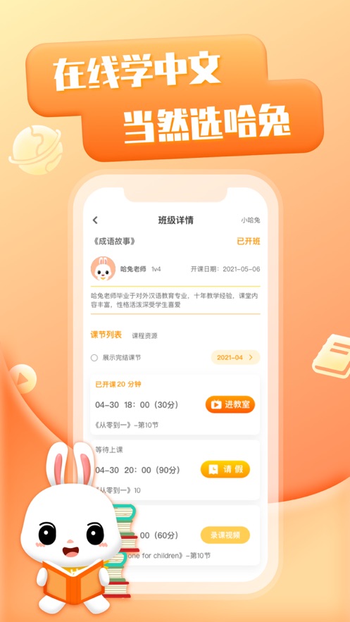 哈兔中文v1.0.2