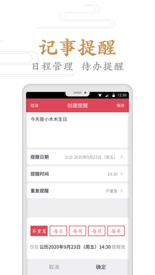 指间万年历v1.6.2
