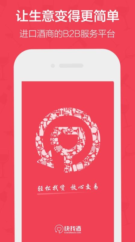 快找酒v1.7