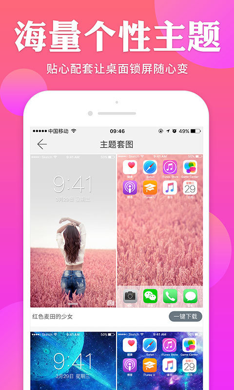 哎喔壁纸v3.0