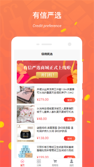 有信严选v1.0.3