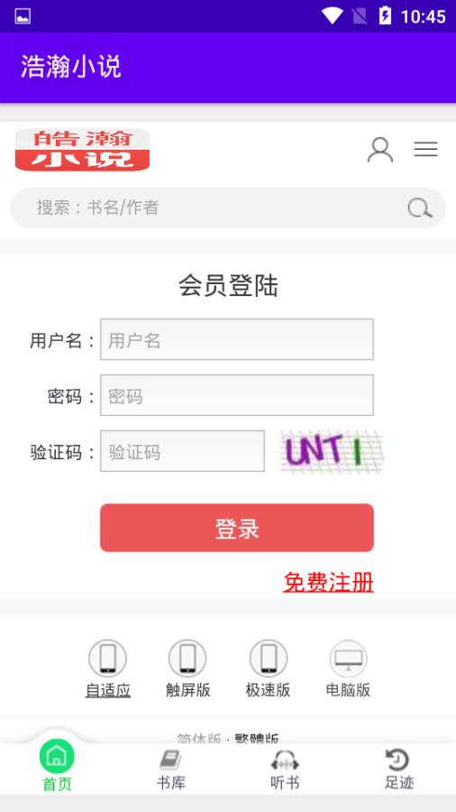 浩瀚小说v1.0