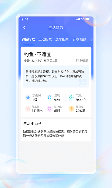 每日天气通v1.0.0