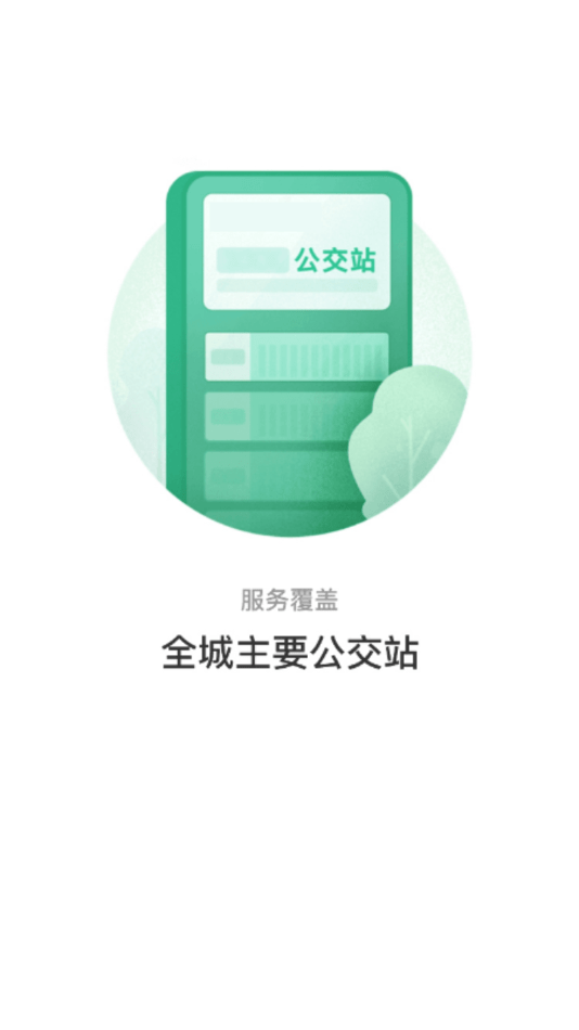 青城公交v1.0.0
