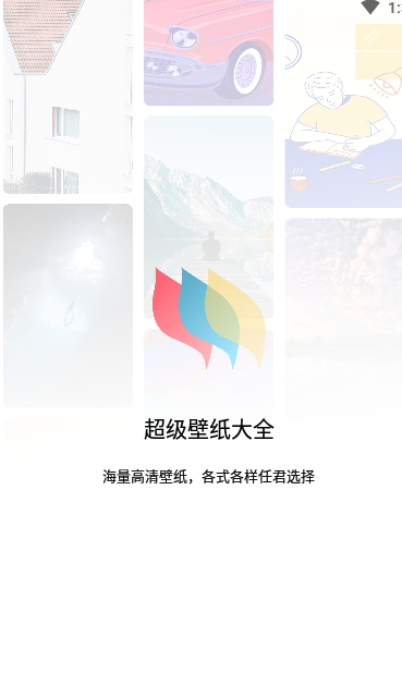 超级壁纸大全v1.1.0