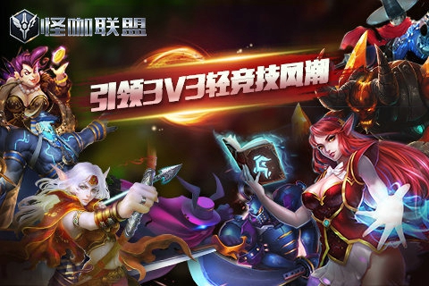 怪咖联盟v1.0151