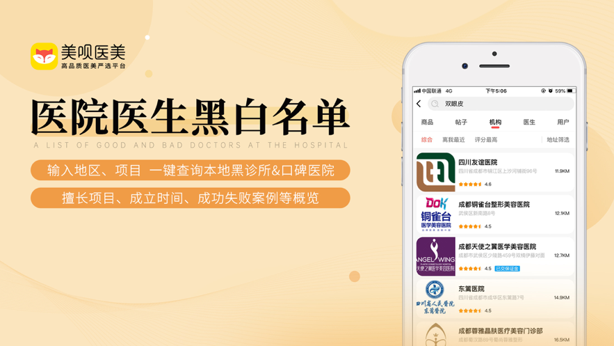 美呗医美v10.3.0