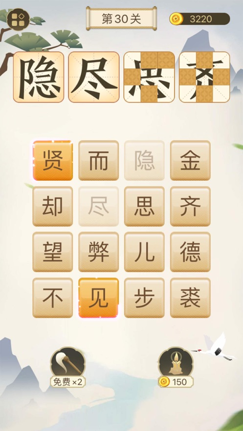 成语太烧脑v1.00