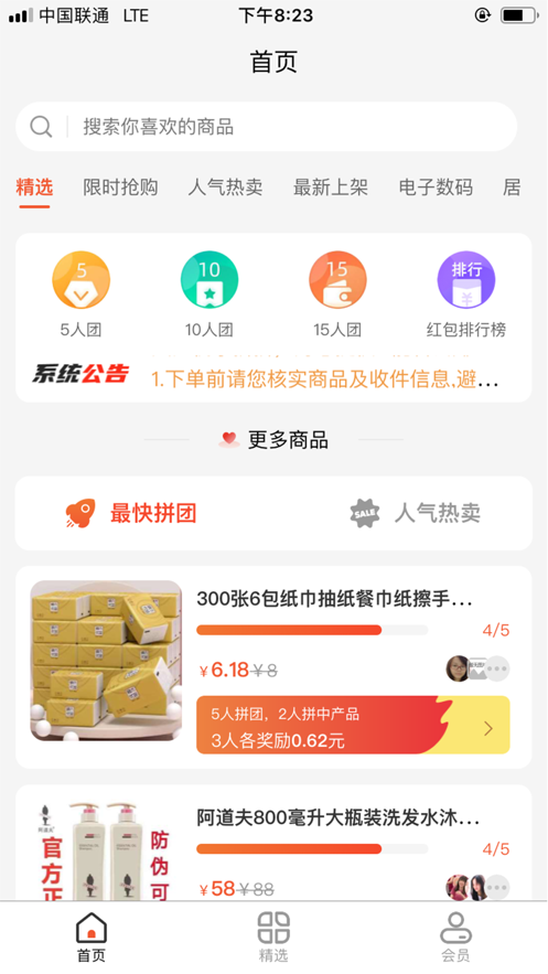 悦享拼拼v1.1.6