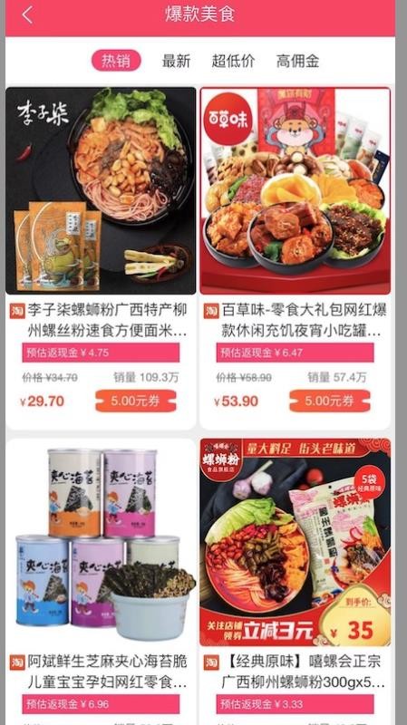 淘物优选v24