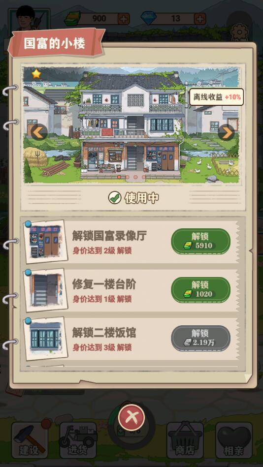李国富的小日子v1.0.10