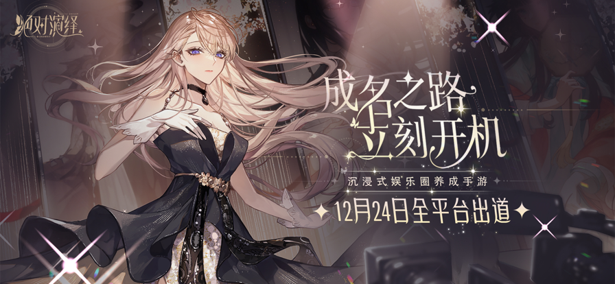 绝对演绎v1.19