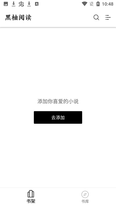 黑柚小说v1.0.1