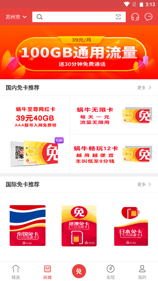 免商店v7.3