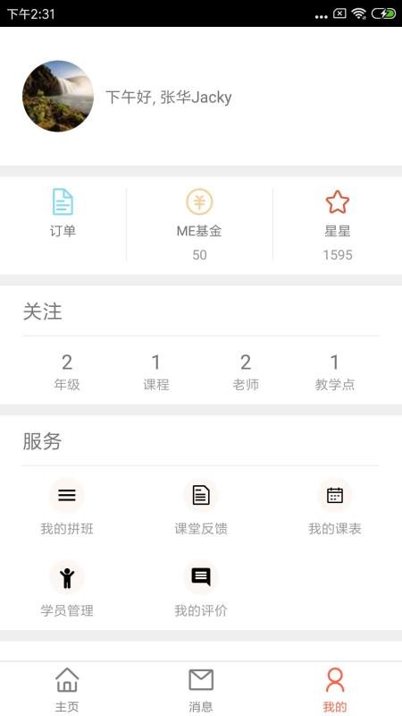 我课v1.8.6