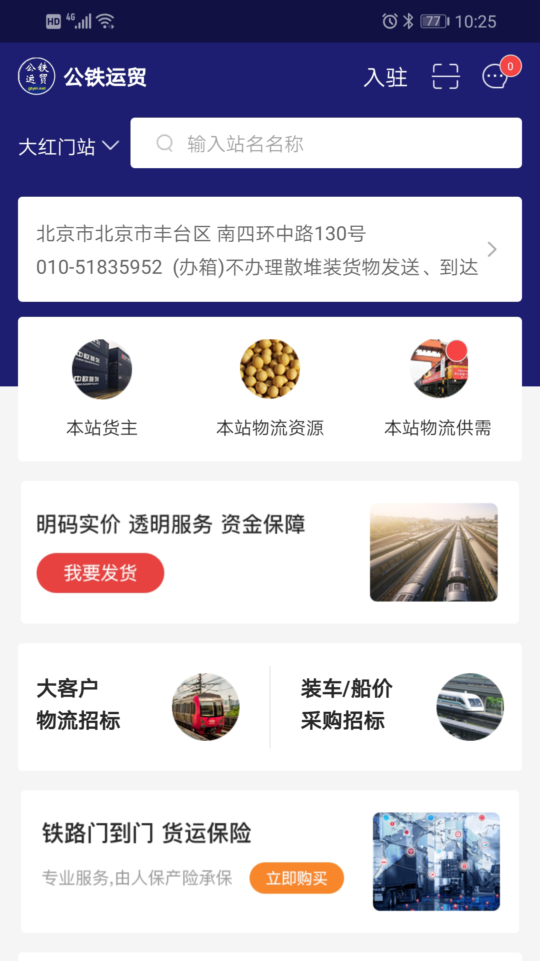 公铁运贸v1.0.0