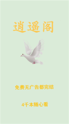 逍遥阁免费小说v0.0.8