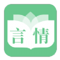 特色言情v2.6.0