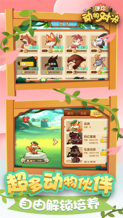 迷你动物对决v1.0