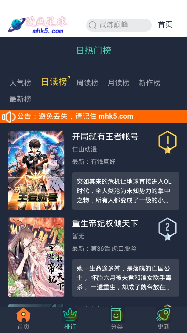 漫画星球v2.11.23
