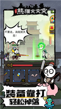 熊猫突突突v2.0