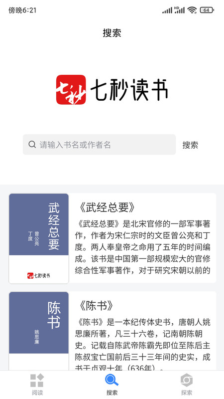 七秒读书v1.0.1