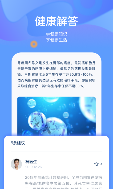知良医v1.0.8