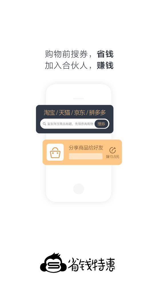 省钱特惠v0.0.7