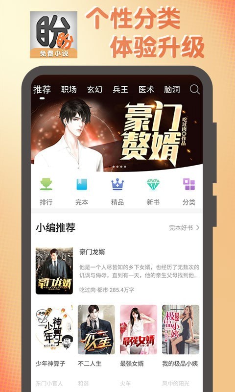 盼盼小说v1.0.1