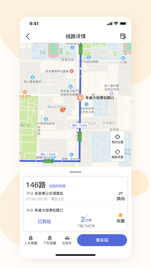 肇庆出行v1.0.5