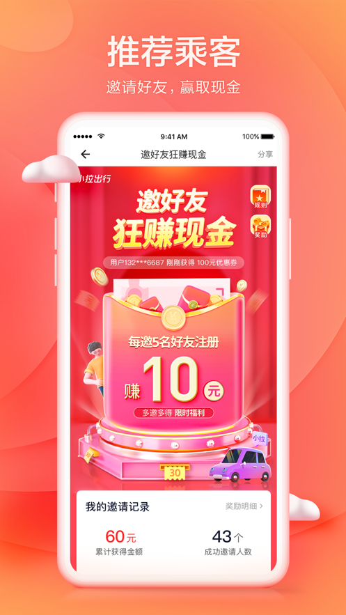 小拉出行v1.0.1