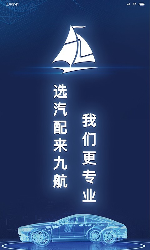 九航汽配城v1.0.0