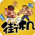 爆笑街机对决v1.11.0