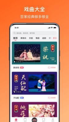 戏曲听听v1.0.0