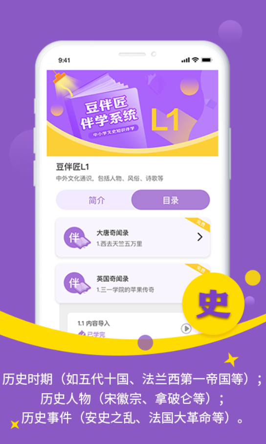 豆伴匠v1.0.0