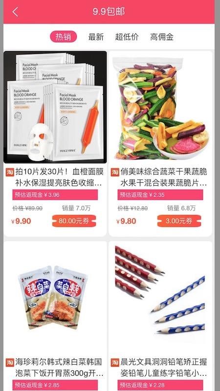 淘物优选v24