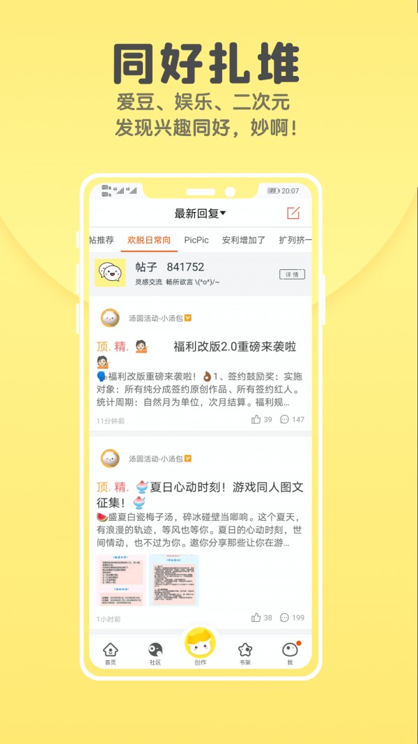 汤圆全本小说v5.7.8