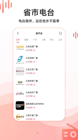 华语收音机v2.0.0