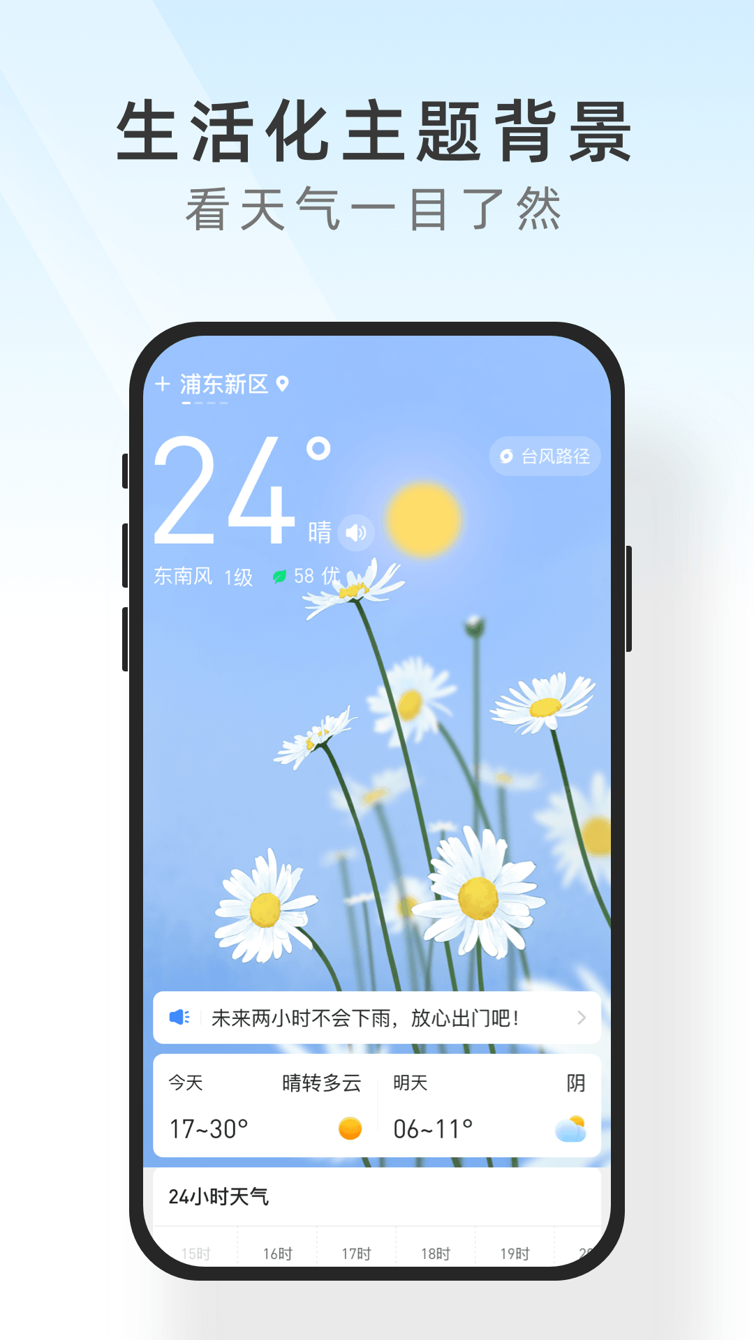 及时天气v3.4